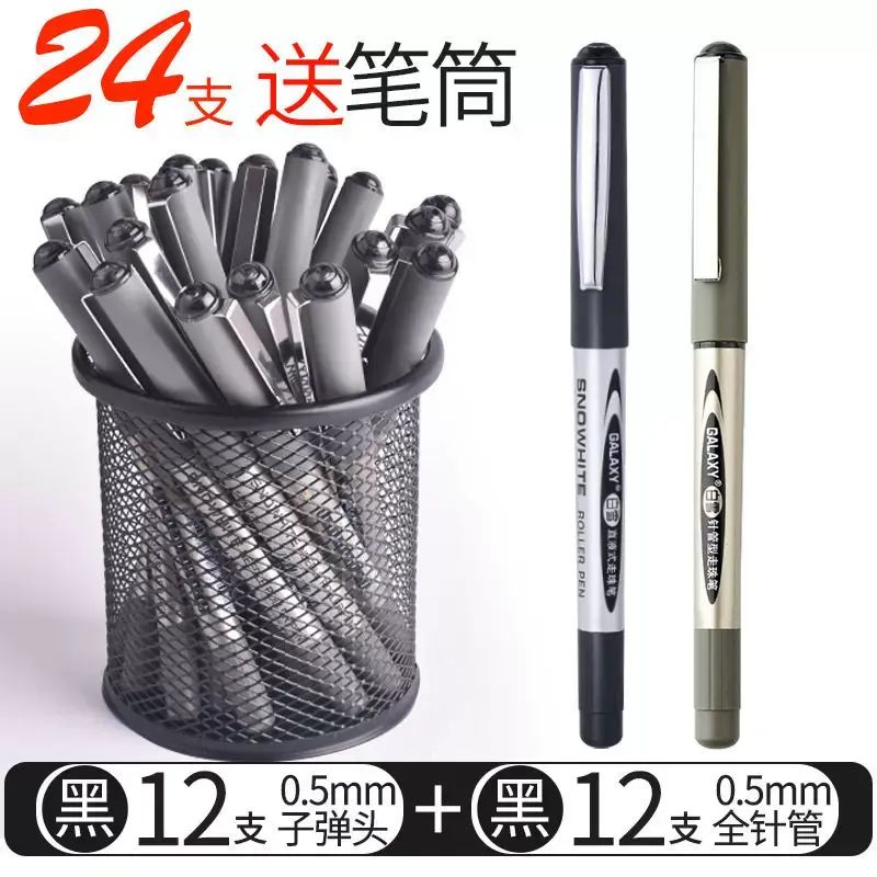 直液式走珠笔0.5mm中性笔 签字笔红笔黑水笔考试用笔办公笔