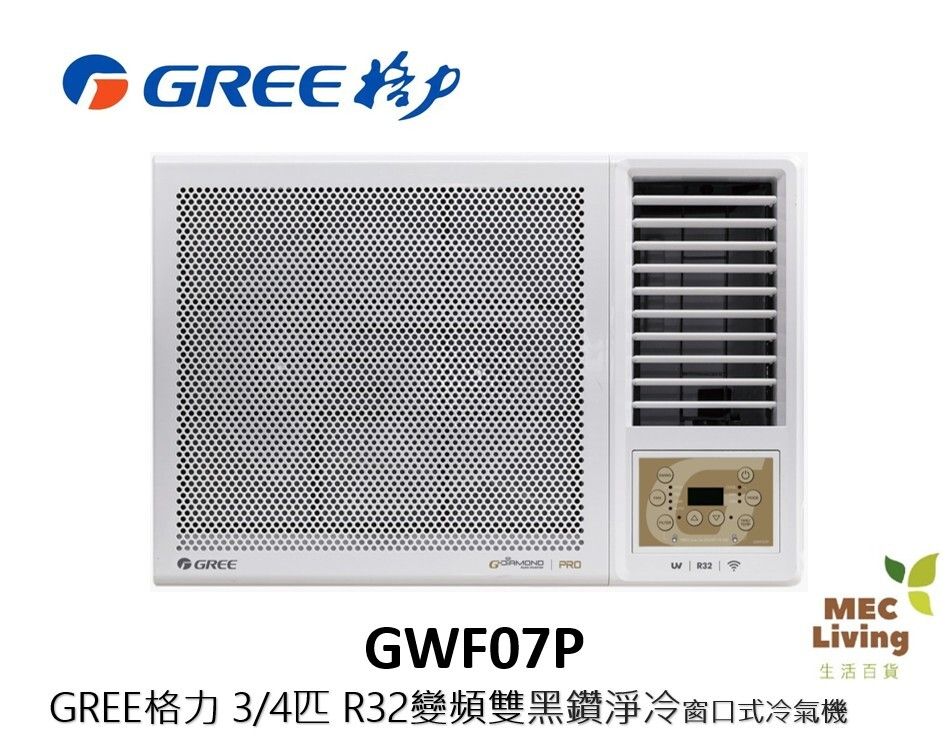GWF07P GREE格力 3/4匹 G-Panel 雙黑鑽 WIFI智能 R32雪種 變頻 窗口式冷氣機 [原裝行貨]