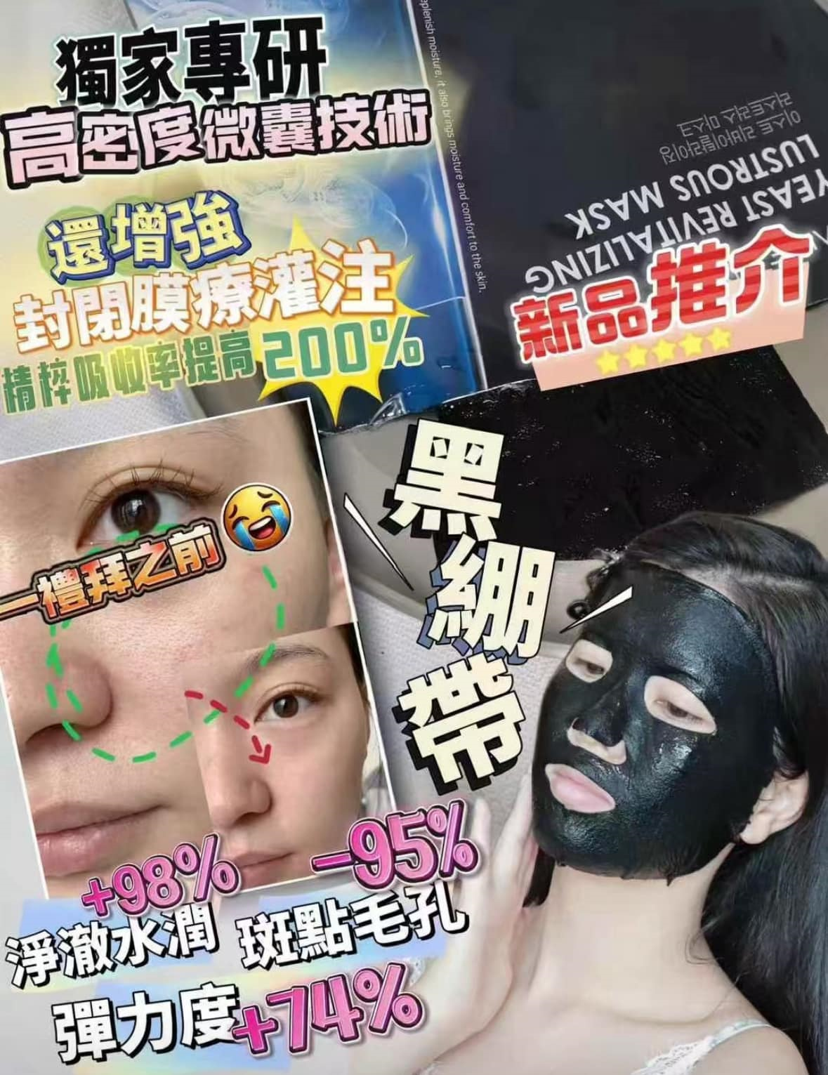 RaimeTHX黑繃帶三抗面膜 黑膜2.0 5片
