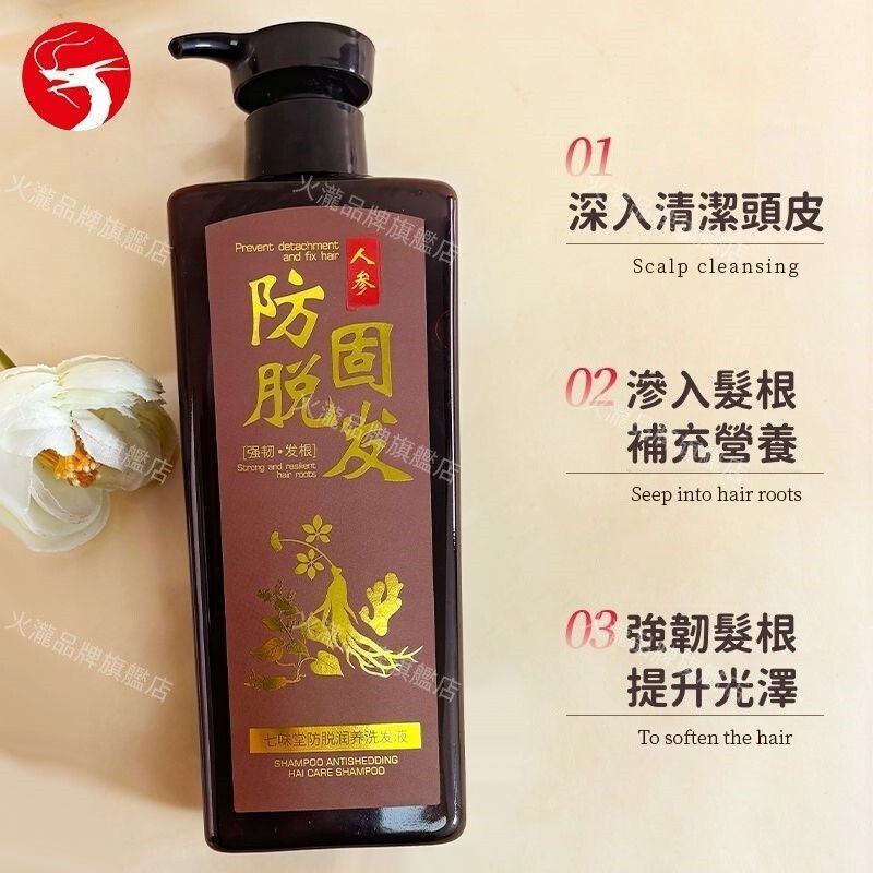 Anti-Hair Loss Shampoo with Ginger, Ganoderma, and He Shou Wu