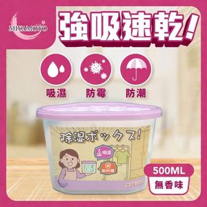 除濕防霉吸濕盒500ml 無香味 (6972512381769) 