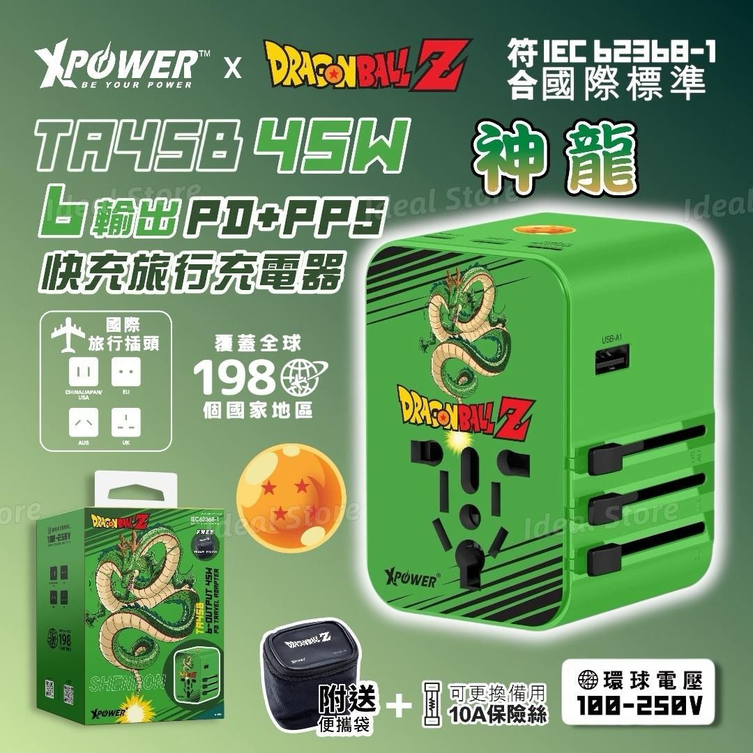 XPOWER | 龍珠Z TA45B 45W 6輸出PD3.0/PPS旅行充電器- 神龍｜七龍珠