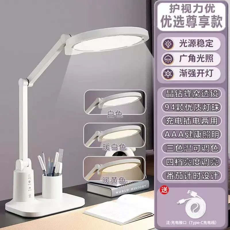 寶量臺燈護眼學習兒童學生寫作業閱讀充電插電宿舍臥室LED超亮