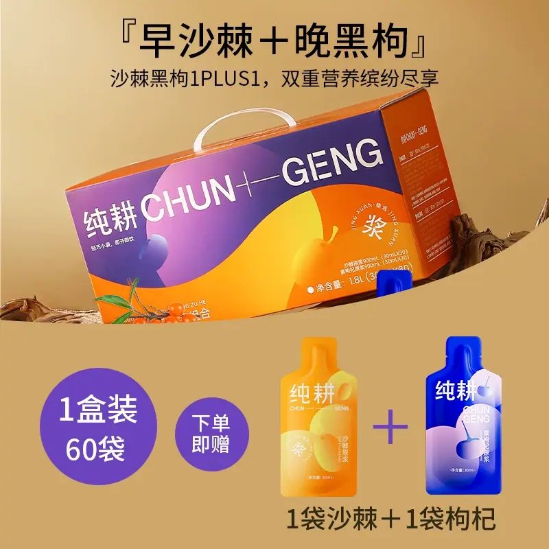 杞裡香出品丨純耕黑枸杞沙棘原漿鮮果汁花青素女禮盒品牌旗艦店