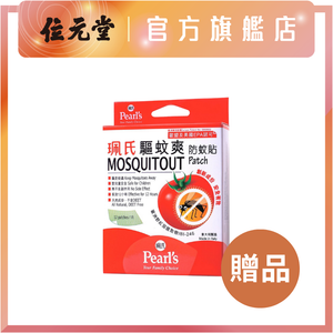 Freebie - Pearl’s MosquitOut Patch 12’s