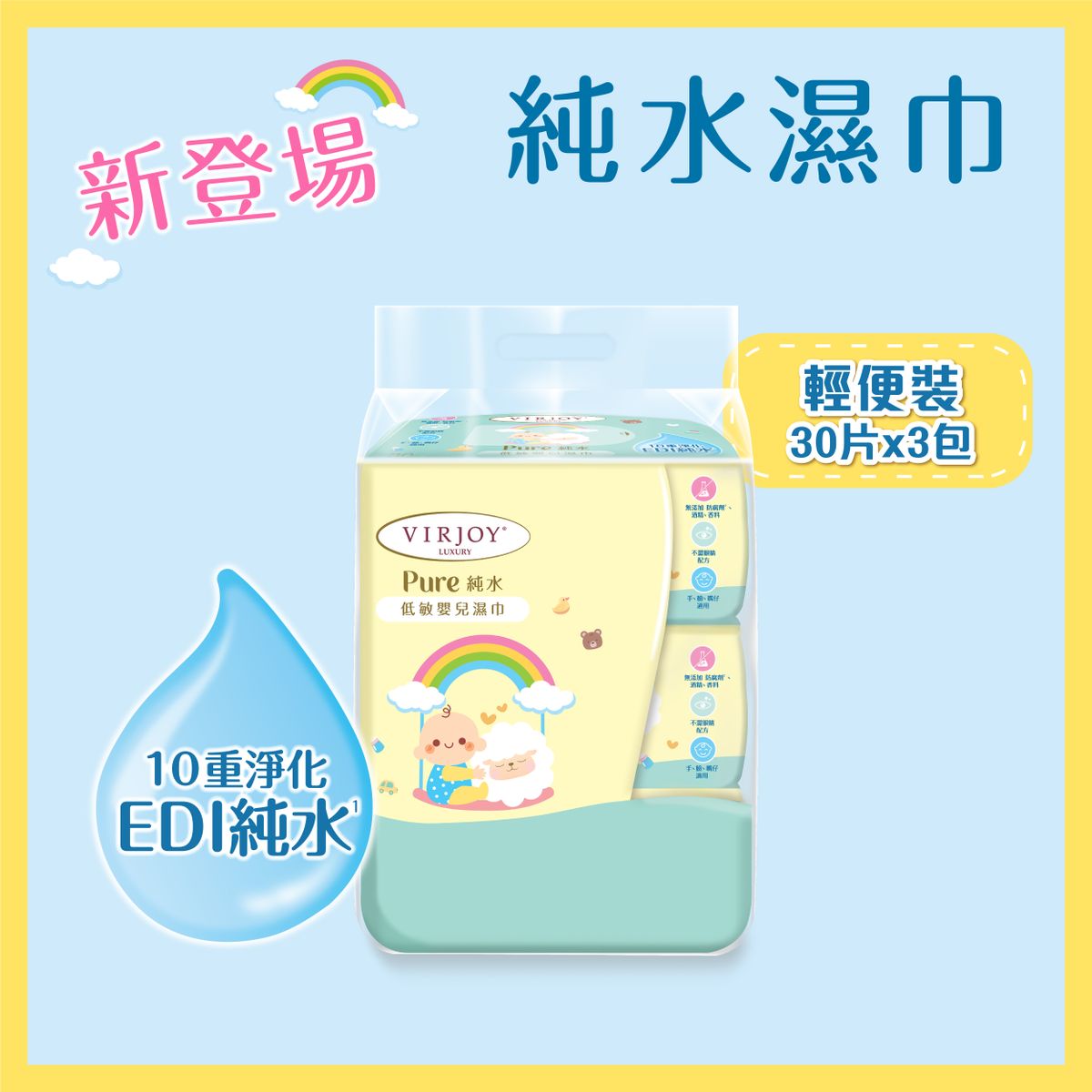 極致綿柔純水低敏嬰兒濕巾30片 (3包裝) #BB濕巾 #日常清潔 #母嬰護理 #餐前餐後 #戶外活動 #加厚加大 #不澀眼 #pH弱酸性 #皮膚科測試 #寵物可用 #不連抽 #方便