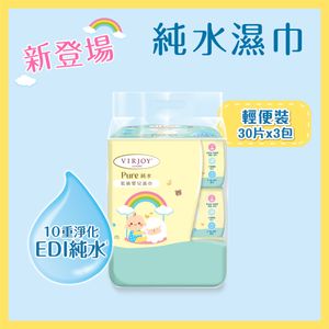極致綿柔純水低敏嬰兒濕巾30片 (3包裝) #BB濕巾 #日常清潔 #母嬰護理 #餐前餐後 #戶外活動 #加厚加大 #不澀眼 #pH弱酸性 #皮膚科測試 #寵物可用 #不連抽 #方便