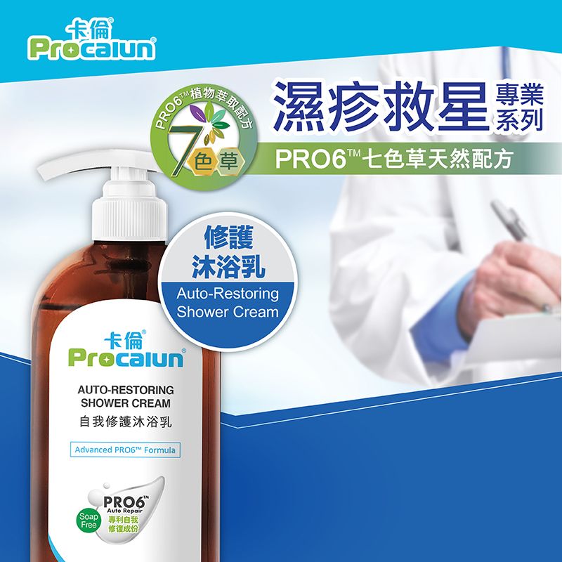 自我修護沐浴乳 375ml 沐浴露 潔膚乳 #濕疹