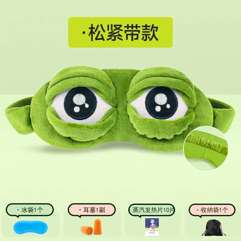 悲伤青蛙眼罩睡眠遮光女男学生可爱夏季睡觉专用冰袋搞笑搞怪眼罩