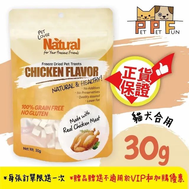 凍乾脫水雞肉(粒)小食 貓/犬適用 30g #48955