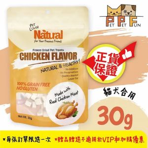 凍乾脫水雞肉(粒)小食 貓/犬適用 30g #48955 