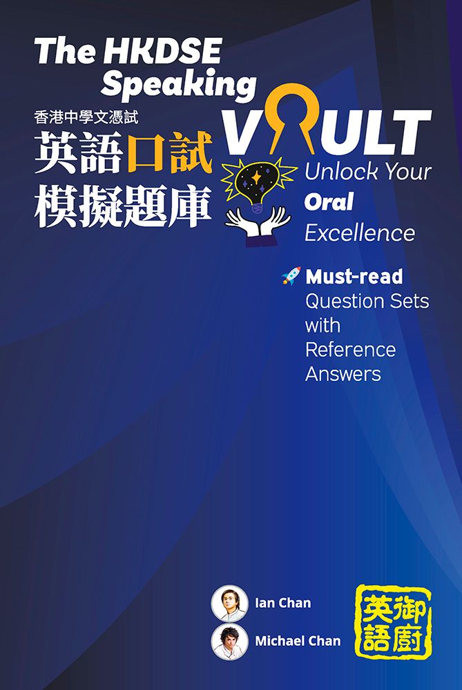 香港中學文憑試 英語口試模擬題庫