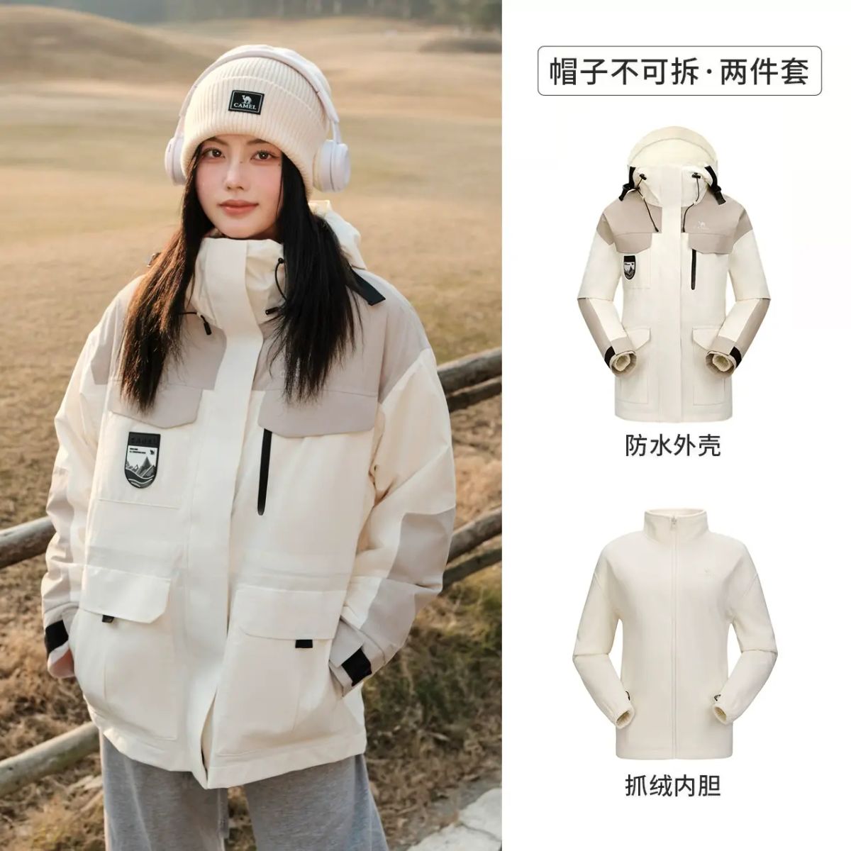 骆驼工装ICON撞色男女款春秋外套三合一可拆卸防风防水户外冲锋衣