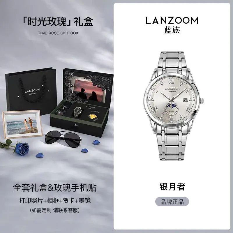 德国LANZOOM蓝族银月者男士手表男款腕表
