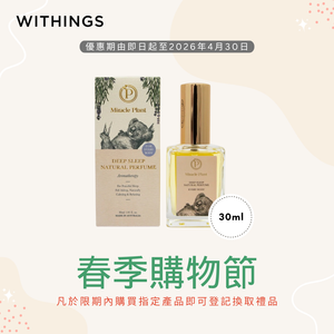 [Not for Sale] Gift Redemption - Miracle Plant Clinically Proven Sleep Aid Perfume 30ml 