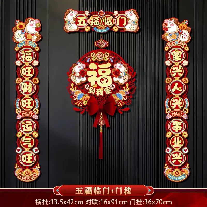 2026新款馬年磁吸對聯新年對聯套裝入戶門貼春節春聯過年貨佈置品