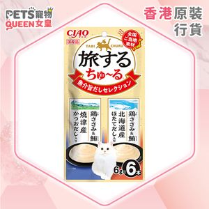 <CIAO 超奴之旅> 精選海鮮湯 (旅行裝) 貓小食 (6g x6) SC-583 INABA 