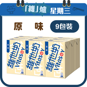 Vitasoy Soya Bean Milk 250ml x 9