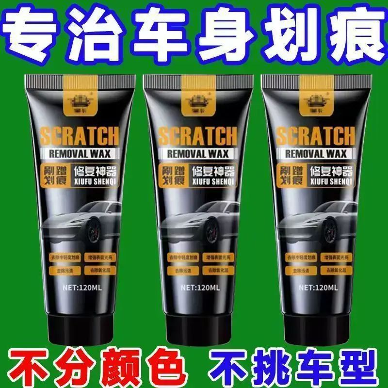 汽车划痕抛光蜡修复车蜡美容刮花蜡车补漆笔抛光神器深度通用去除
