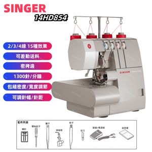 Singer - 勝家牌 14HD854 多功能縫紉機 - 鈒骨機 桌上型 2/3/4線鎖邊機 拷邊機 HEAVY DUTY 臺式 吃厚型 電動衣車SEWING MACHINE