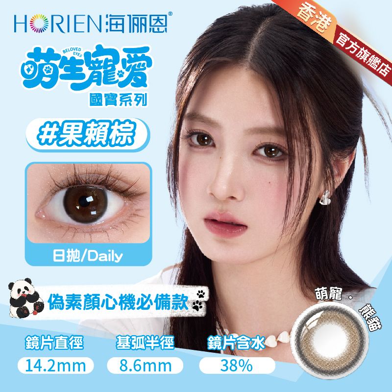 DAILY COLOR CONTACT LENS-Gorlie Brown(10PCS)(P 2.50)