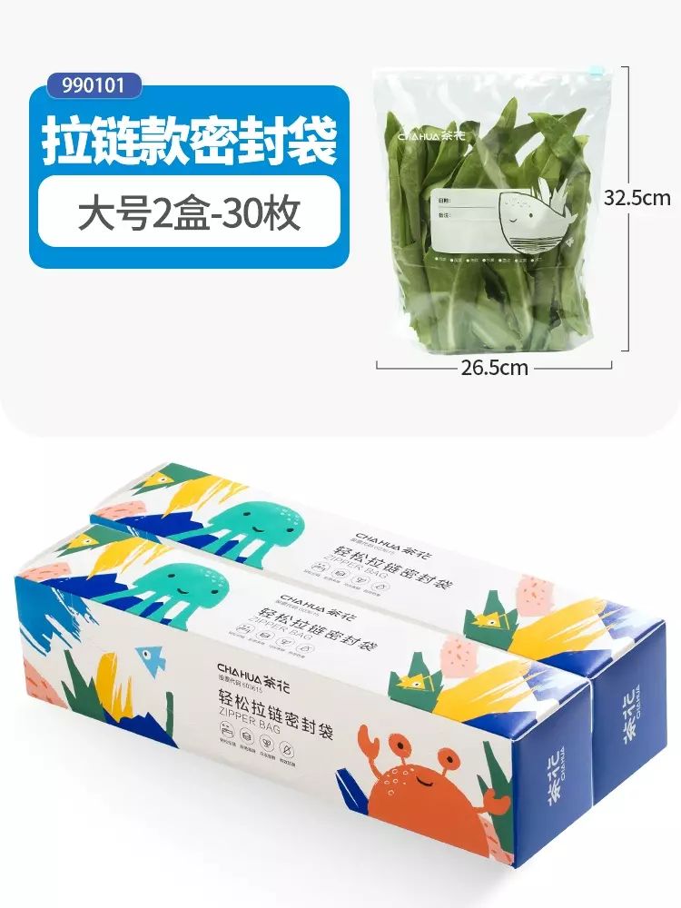 茶花保鮮袋冰箱冷凍專用家用食品袋密封袋子自封袋拉鏈立體式加厚