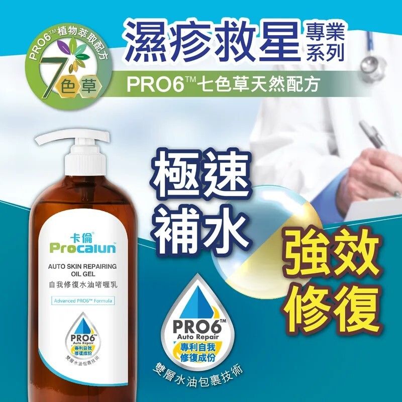 自我修復水油啫喱乳 300ml 保濕乳 潤膚乳 #濕疹 #身體乳