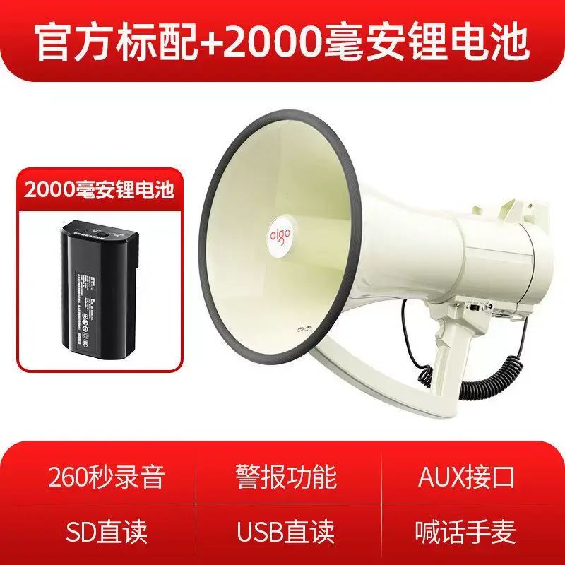 爱国者A69大功率喊话器喇叭扩音器录音手持扬声器高音喇叭大声公