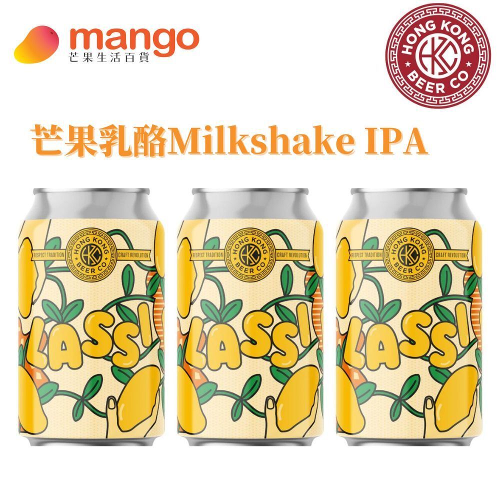 Mango Lassi Milkshake IPA 芒果拉西限量版香港手工啤酒 330ml (3罐) (限量版, 乳糖、燕麥和優質芒果蓉釀製, 濃郁的芒果香味)