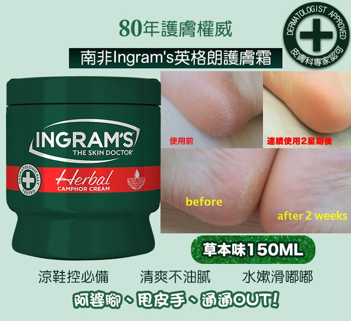 英格朗護膚霜 150ml [草本味-綠瓶] 