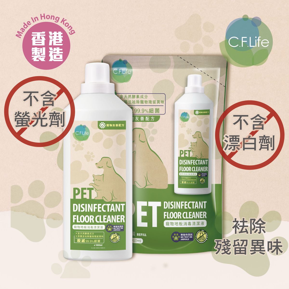 香港製造-寵物地板消毒清潔液 1+1優惠裝(1000ml+900ml環保裝)#拖地水 #清潔劑 #拖地 #寵物