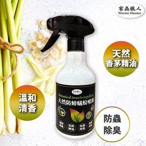 天然防蟑螂 螞蟻 蚊 噴霧 500ml 香茅精油防蟲 香港品牌官方直營 
