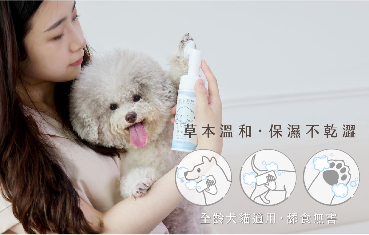 歸毛家族 | GoodMo 萌樂潔 - 乾濕兩用(免沖洗潔淨慕斯) 150ml (犬貓適用) [0104](新舊包裝隨機出貨 ...