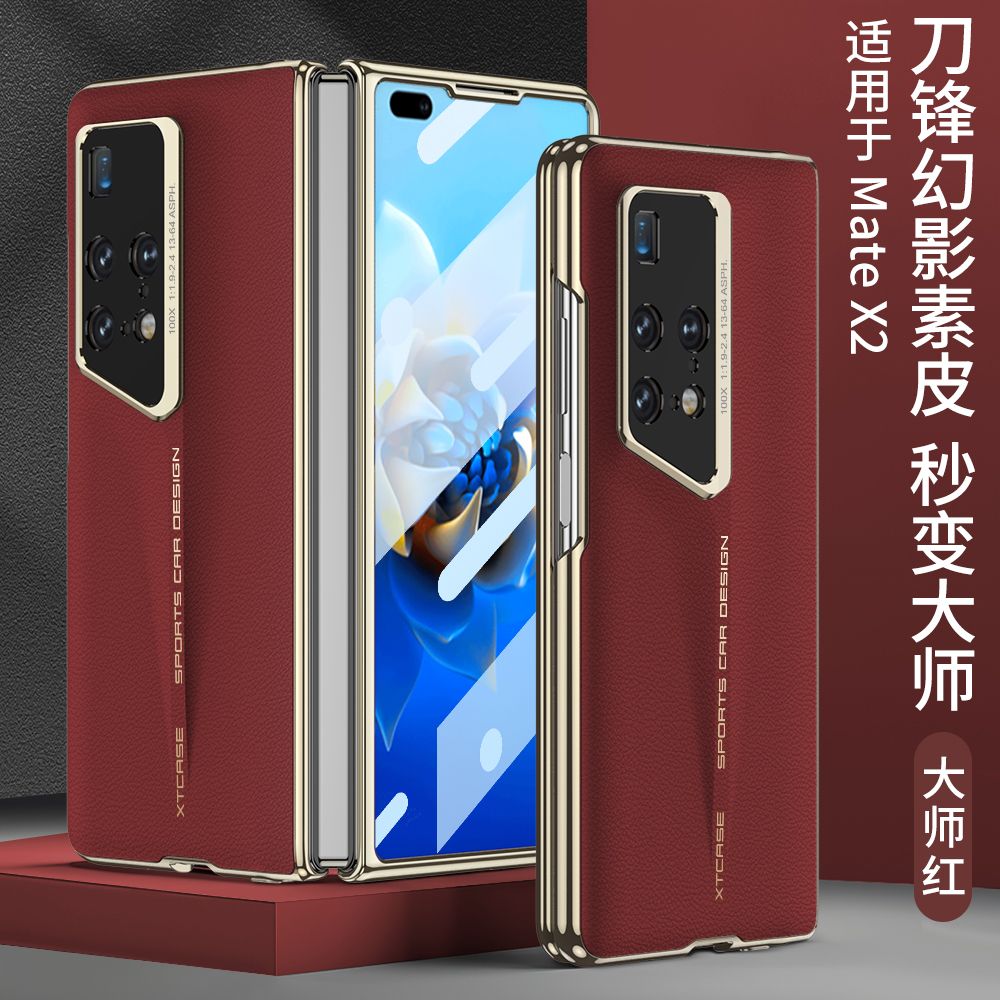 适用于GKK华为MateX2 刀锋幻影素皮壳膜 全包壳-大师红 华为 Mate X2