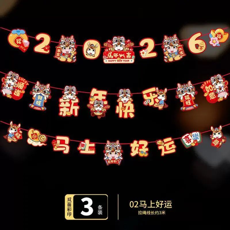 2026新年过年装饰拉旗串旗马年春节吊饰店铺商场景氛围布置彩挂旗