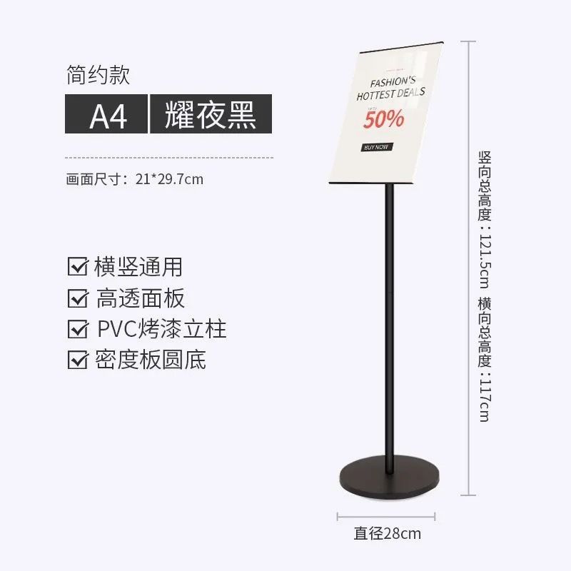 香港熱賣A3A4廣告展示架 酒店導向牌 海報架 倉庫指示牌 易攜式- A4黑-特惠款（pvc杆+密度板底座） 均碼