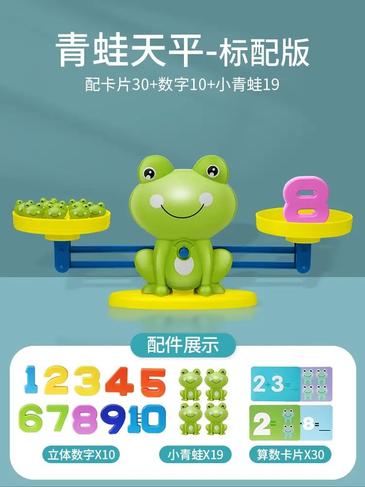 兒童青蛙數字天平秤數學邏輯益智思維訓練遊戲親子互動數字稱玩具