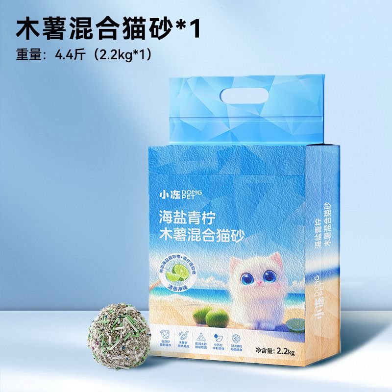 [2.2kg*1] Sea salt and lime six-in-one mixed cassava cat litter deodorizing and dust-free cat litter