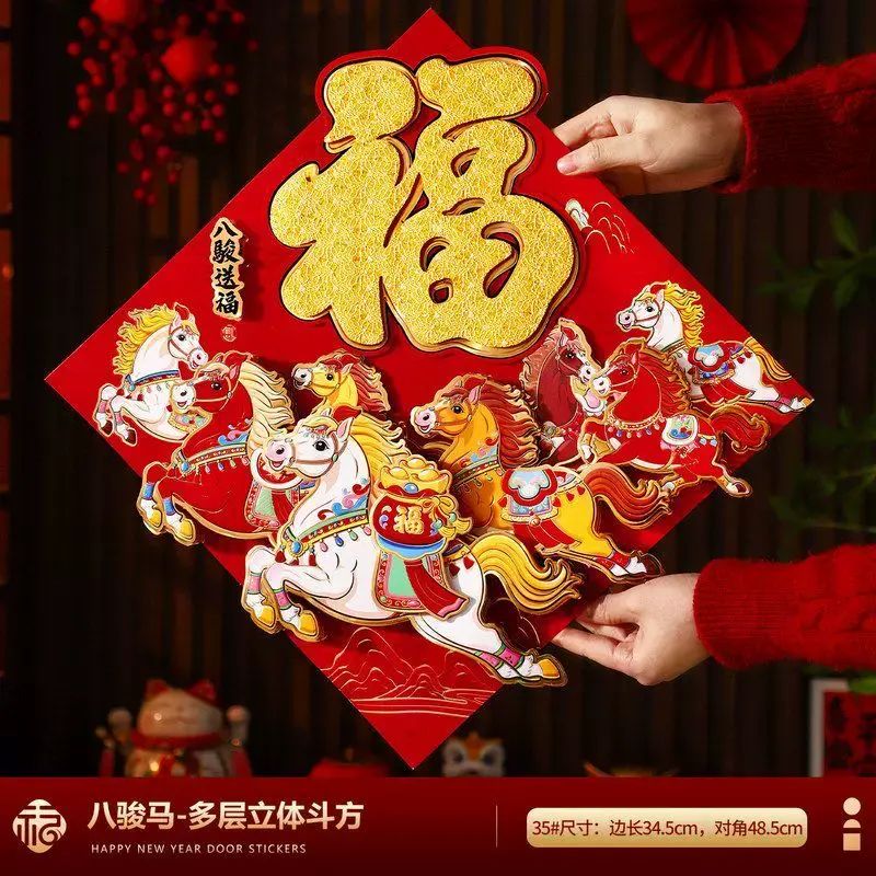 2026马年新款春节立体福字门贴过年高档新年卡通毛绒立体门福贴