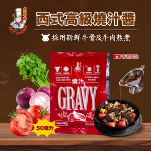 1X【贈品】西式高級燒汁醬 (50毫升) 價值:$22 #包裝隨機發貨 