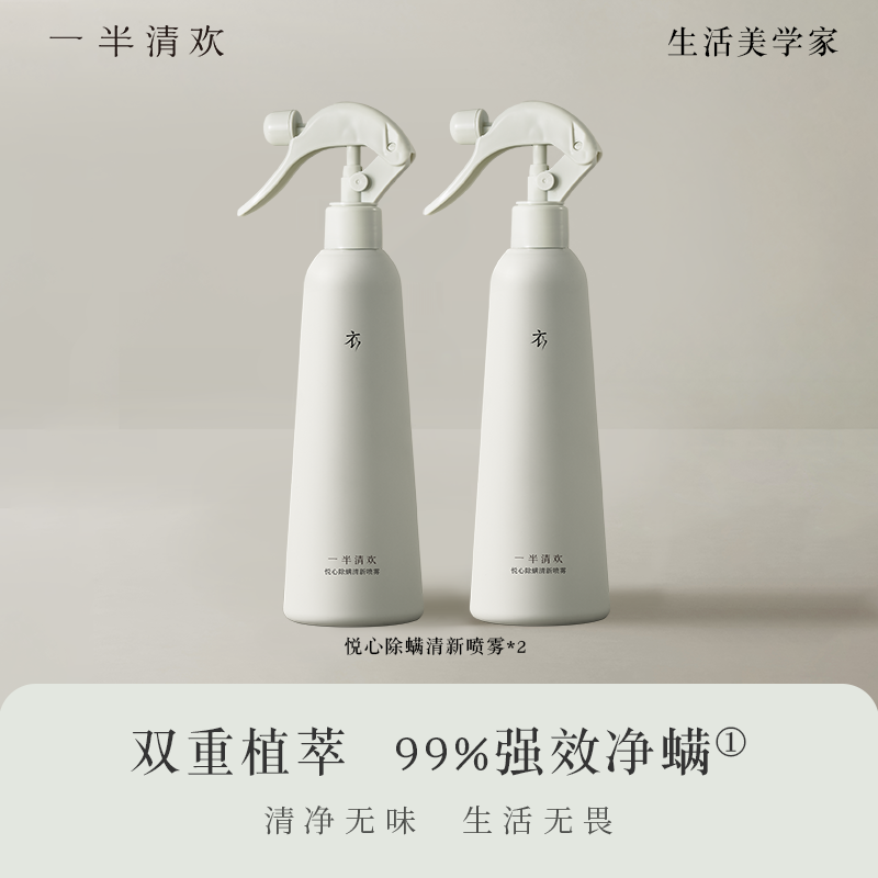 5瓶1750ml除蟎清新噴霧宿舍床上家庭家用除蟎抑菌殺菌