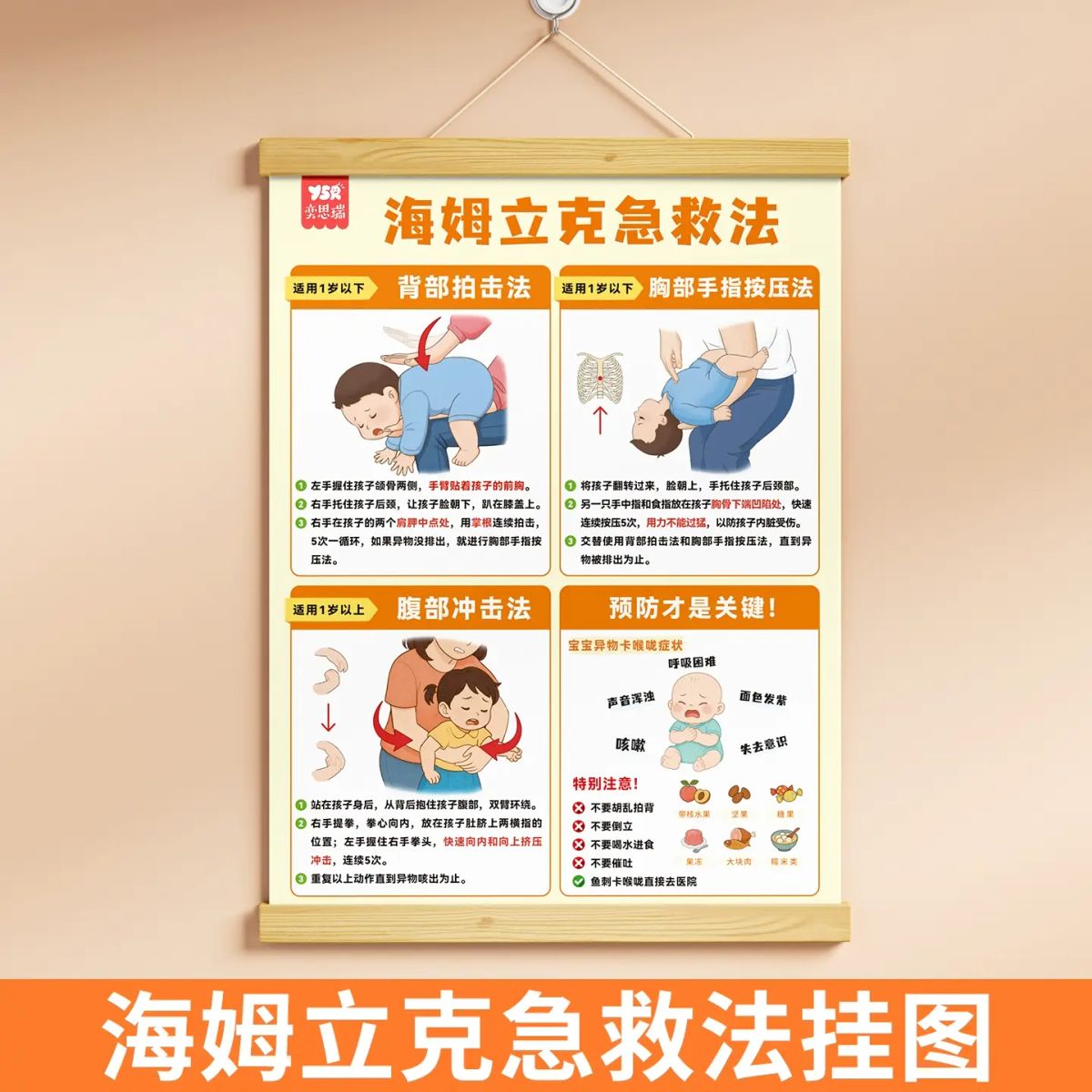 宝宝呛奶急救知识挂画婴儿安全知识海姆立克急救法挂图