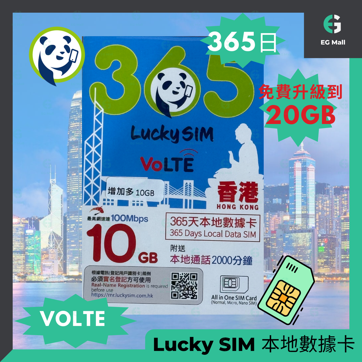 Lucky sim 香港 SIM卡 365日 1年 10GB 免費升級到 20GB 上網 4G 2000 分鐘本地通話 Volte 本地數據 SIM 啓用日期 31/12/2026