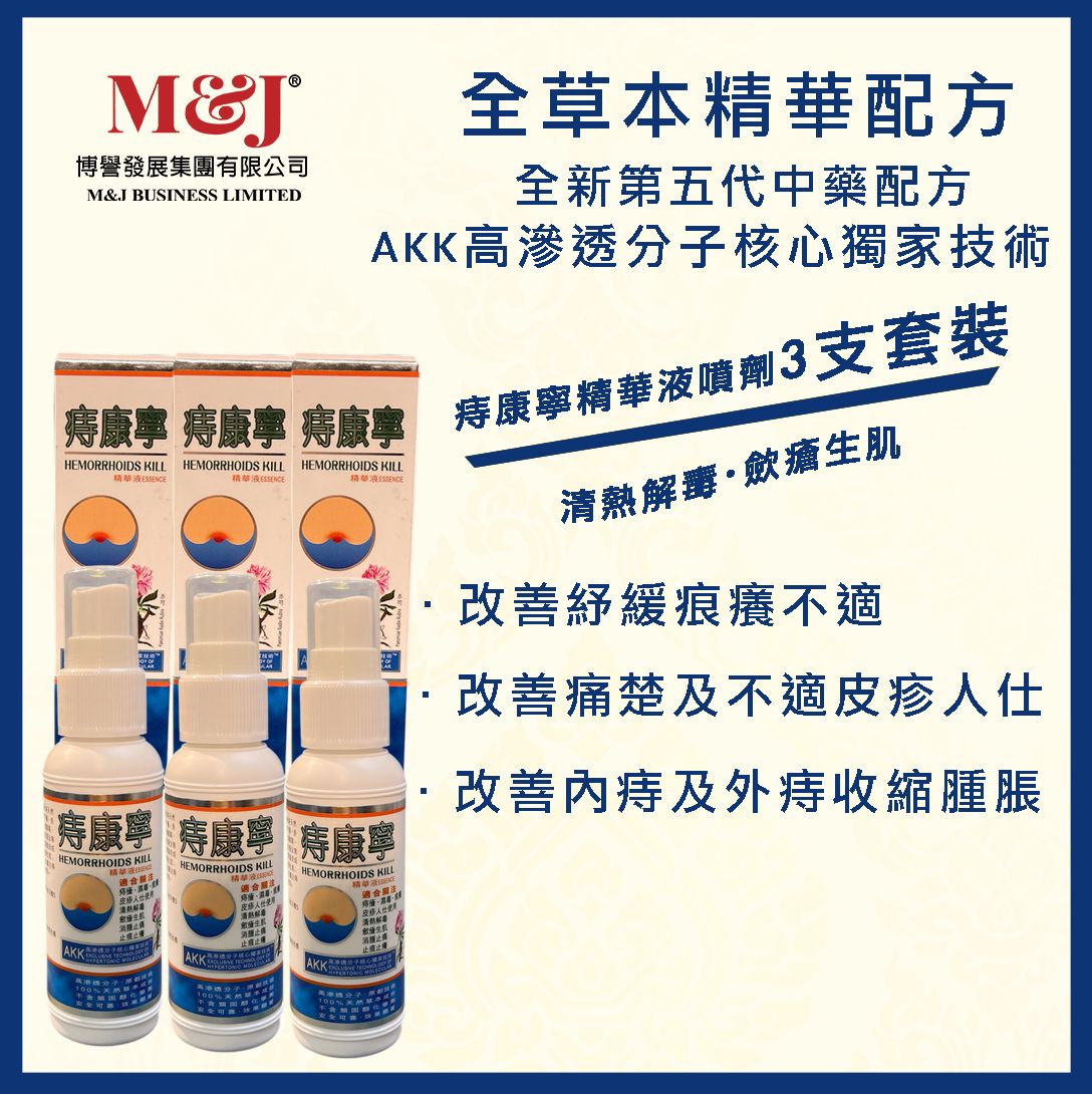 Total Herbal Solutions - Hemorrhoids Kill Essence Spray 40ml AKK Technology BTL1362