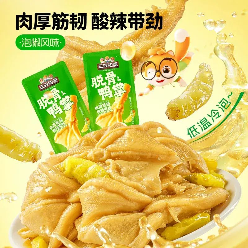 三只松鼠_脱骨鸭掌泰椒风味卤味鸭爪去骨鸭掌休闲零食解馋小吃