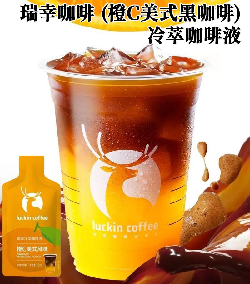 瑞幸咖啡 [4條裝] [橙C美式黑咖啡] 冷萃咖啡液 25ml- 0糖0脂即溶濃縮 [平行進口]