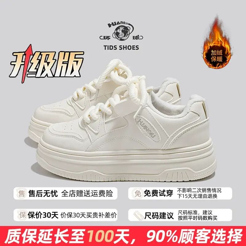 环球加绒加厚小白鞋女2024秋冬新款爆款百搭板鞋厚底增高保暖棉鞋