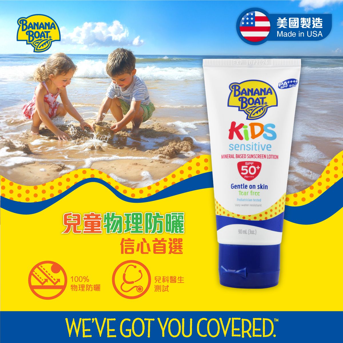 Kids Sensitive Mineral Based Sunscreen Lotion SPF50+ 90ml *631111 (New/old packing ship randomly)