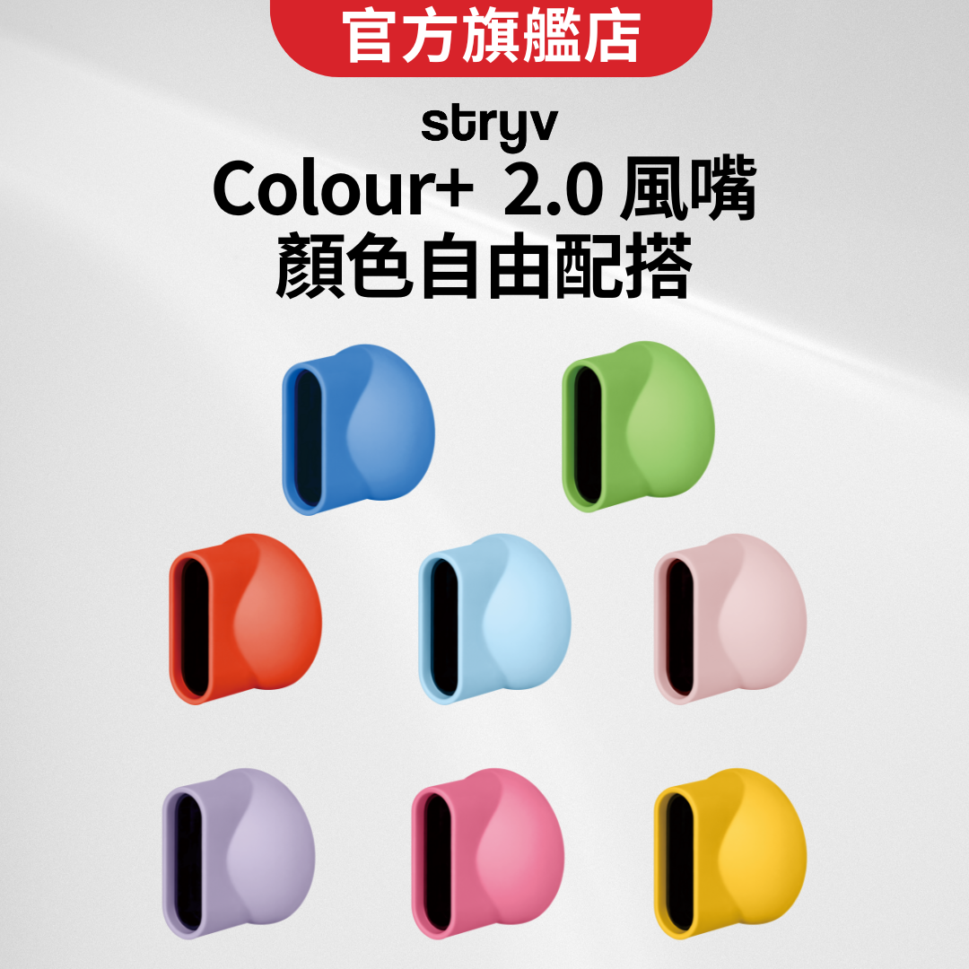stryv | Colour+ 2.0 Nozzle (berry cloud) | Color : Berry cloud | Size ...