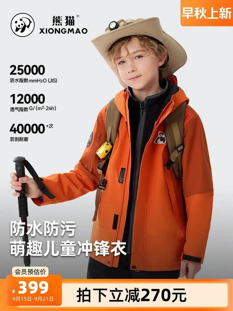 【熊貓】駱駝兒童衝鋒衣三合一保暖防水防風中大童戶外服男童外套